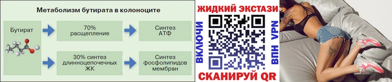 Бутират GHB  Циолковский 